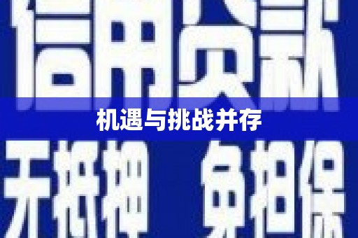 肥东机遇与挑战并存