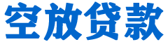 肥东贷款_快速便捷的本地贷款服务_低利率高额度_专业贷款服务平台